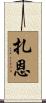 Zahn Scroll