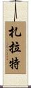 Zarate Scroll