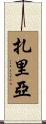 Zaria Scroll