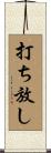 打ち放し Scroll