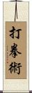 Dakenjutsu Scroll