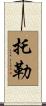 Toler Scroll