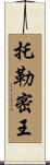 托勒密王 Scroll