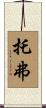 Topher Scroll