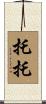 Torto Scroll