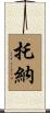 Toner Scroll