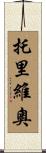 Toribio Scroll