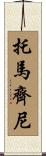 Tomazini Scroll