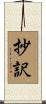 抄訳 Scroll