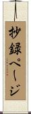 抄録ページ Scroll