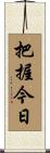 Carpe Diem / Seize the Day Scroll