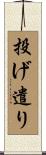 投げ遣り Scroll