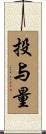 投与量 Scroll