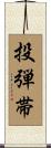 投弾帯 Scroll