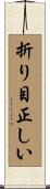 折り目正しい Scroll