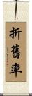 折舊率 Scroll