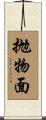 抛物面 Scroll