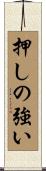 押しの強い Scroll