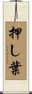 押し葉 Scroll