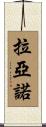 Layano Scroll