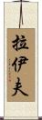 Raif Scroll