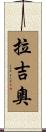 Rajio Scroll
