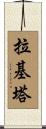 Rakita Scroll