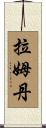 Ramdane Scroll