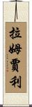 Ramjali Scroll