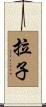 Lazi Scroll