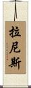 Ranice Scroll