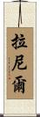 Ranielle Scroll