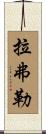 Lafleur Scroll