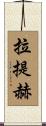 Ratih Scroll