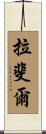 Rafael Scroll
