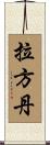 Lafontaine Scroll