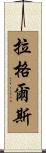Ruggles Scroll