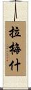 Ramesh Scroll