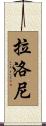 Laloni Scroll