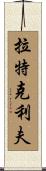 Ratcliffe Scroll