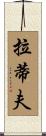 Latif Scroll