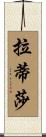 Latisha Scroll