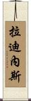 Ladines Scroll
