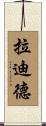 Radid Scroll