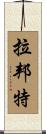 Labonte Scroll