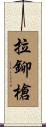 拉鉚槍 Scroll