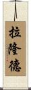 Lalonde Scroll