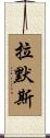 Lammers Scroll