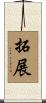 拓展 Scroll
