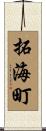 拓海町 Scroll